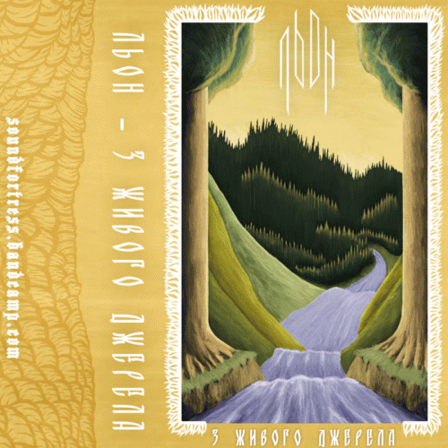 З живого джерела (From a Living Source)